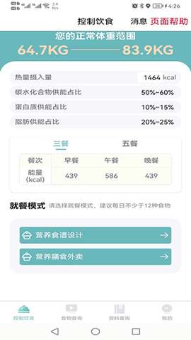 康佑轻食官方版2