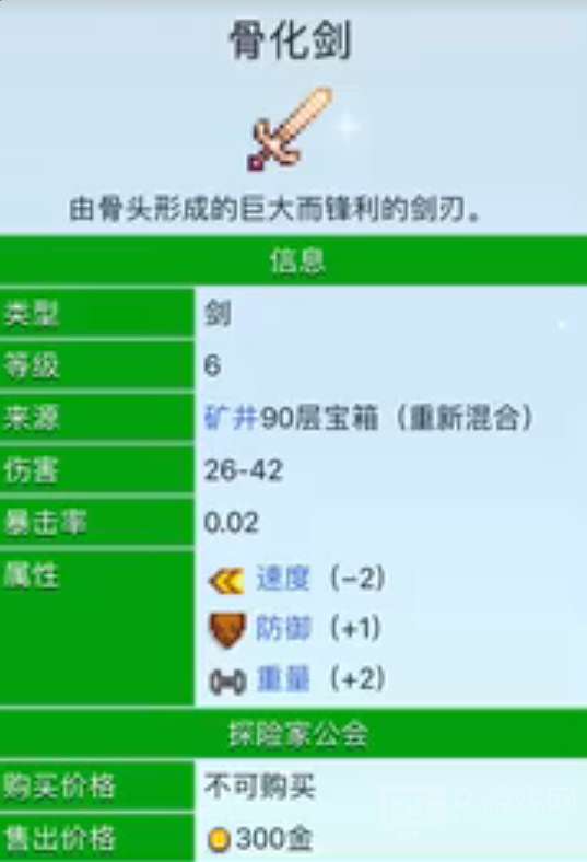 星露谷物语骨化剑获取方式说明