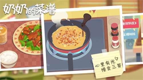 奶奶的菜谱手机版1