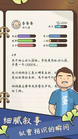 人生重开破解版无限属性3