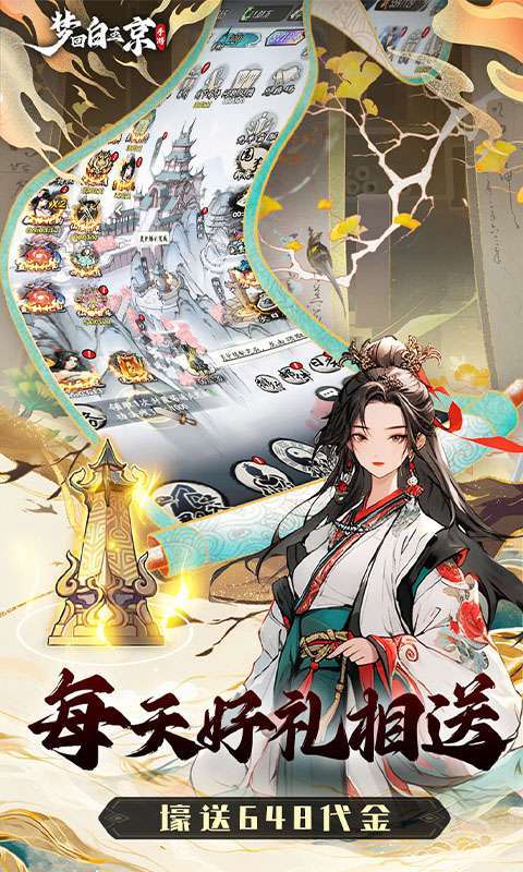 梦回白玉京（1折免费版）2