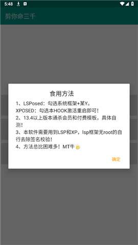 剪你命三千模块官方版3