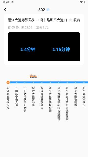 公交快查app安卓版2