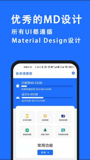 安卓清理君app5