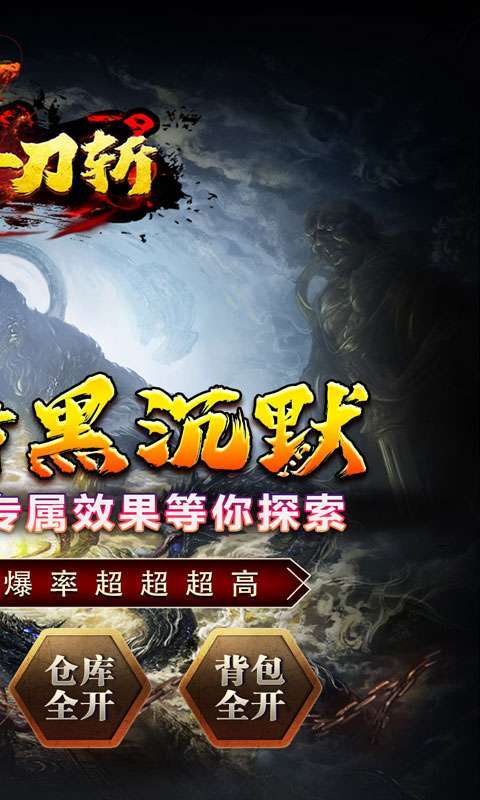 热血千刀斩(战狂暗黑沉默)2