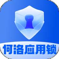 何洛应用锁app