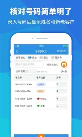 快递员助手APP安装最新版3