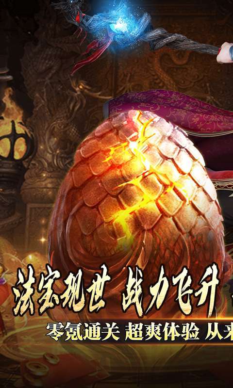 全能斗士(金蛋送福爽爽爆)1