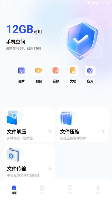 我的工具箱手机版3