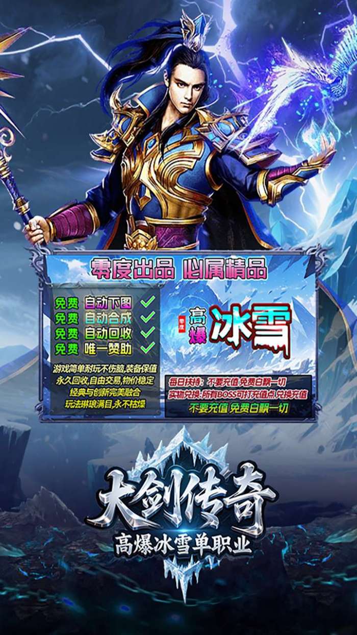 大剑传奇（高爆冰雪单职业）2