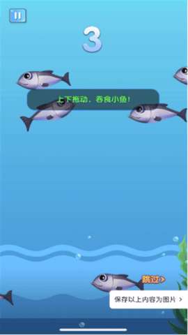 鲨鱼吃小鱼游戏安卓版3