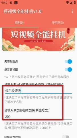 短视频全能挂机v1.02