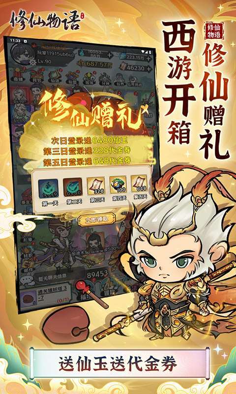修仙物语（0.05折免费版开箱子）4