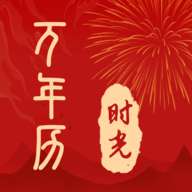 时光日历通app安装