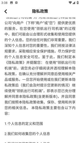 领航出行司机端4