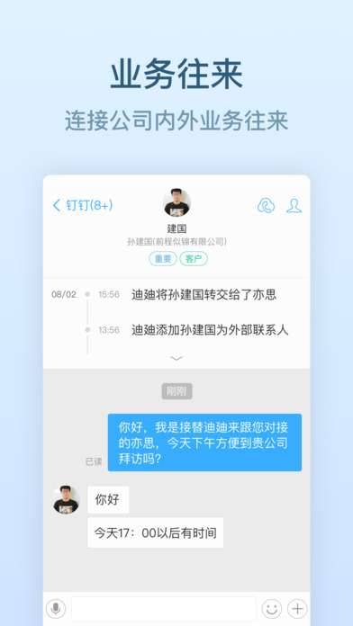 钉钉群聊机器人手机版3