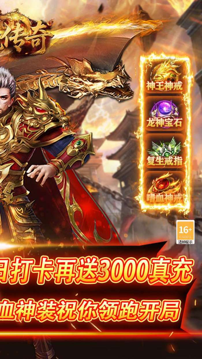 降魔传奇（0.1折）3