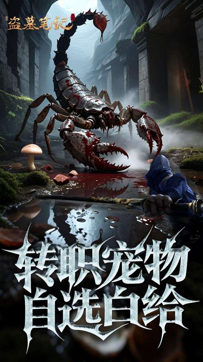 新盗墓笔记（怒火哪吒燃藏海0.1折）4
