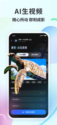 智谱清言app安卓版官方安装3