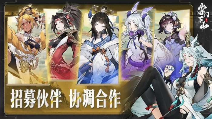 掌门下山最新版3