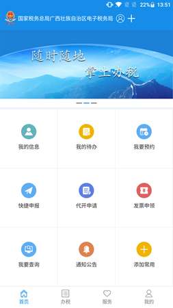 广西电子税务局官方版app4