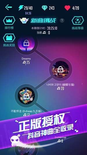 音跃球球4