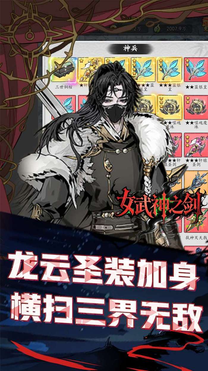 女武神之剑（0.1折一剑独尊）1