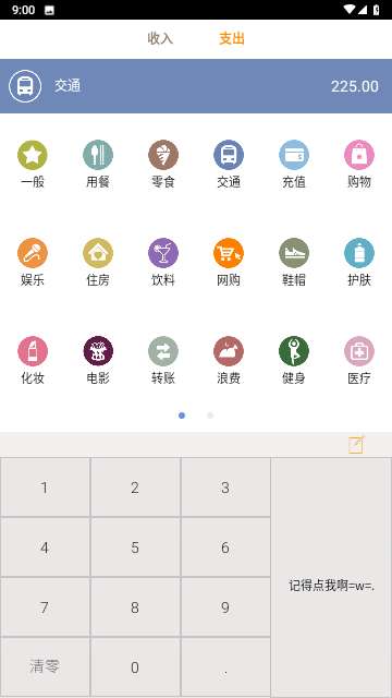 买他记账app最新版4