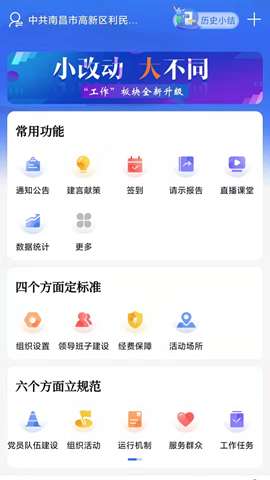 赣鄱党建云app安卓版3