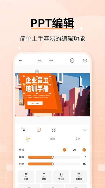 美易PPT官方最新版3