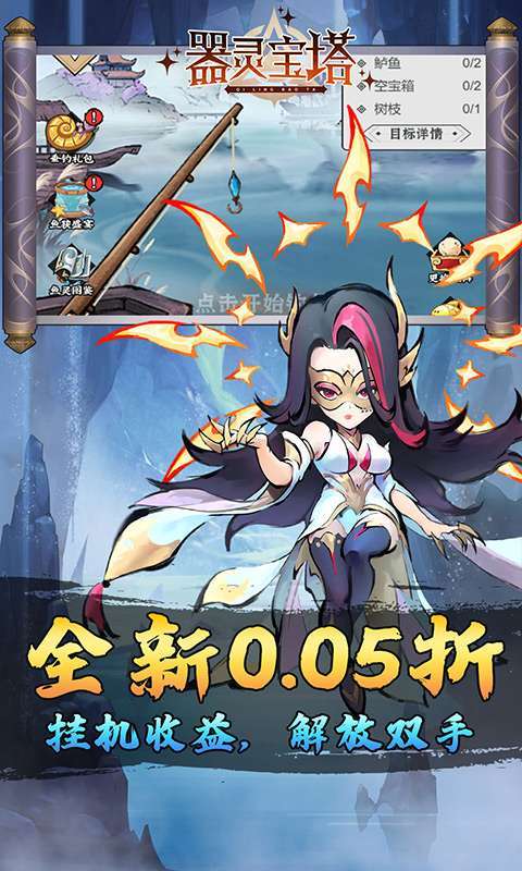 器灵宝塔(热血修仙0.05折)2