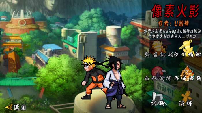 像素火影次世代1.06版本2