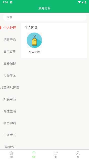 康寿药app最新版2