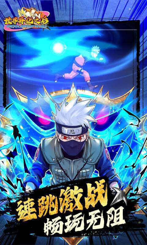 世界异化之后(0.05折火影福利版)4