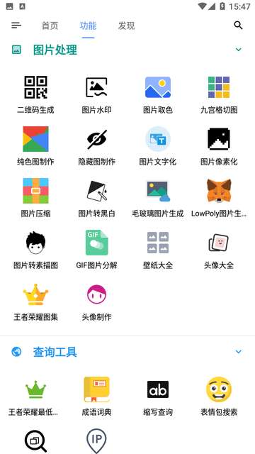 OK工具箱APP2