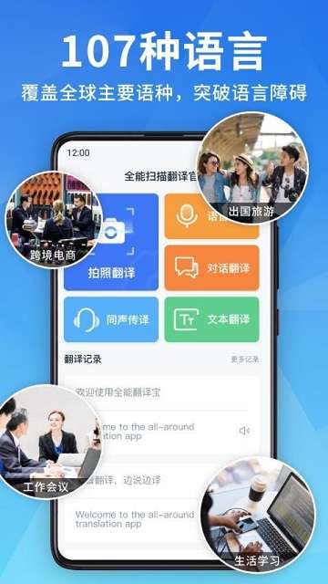 全能扫描翻译官app2