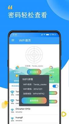 wifi密码查看器1