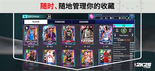 NBA2K25安卓版3