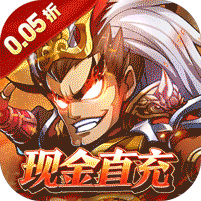 公元(0.05折三国全武将)