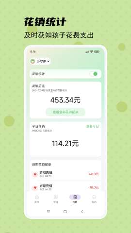 守护宝家长端app官方2