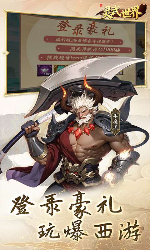 灵武世界(0.05折每天送充值)5