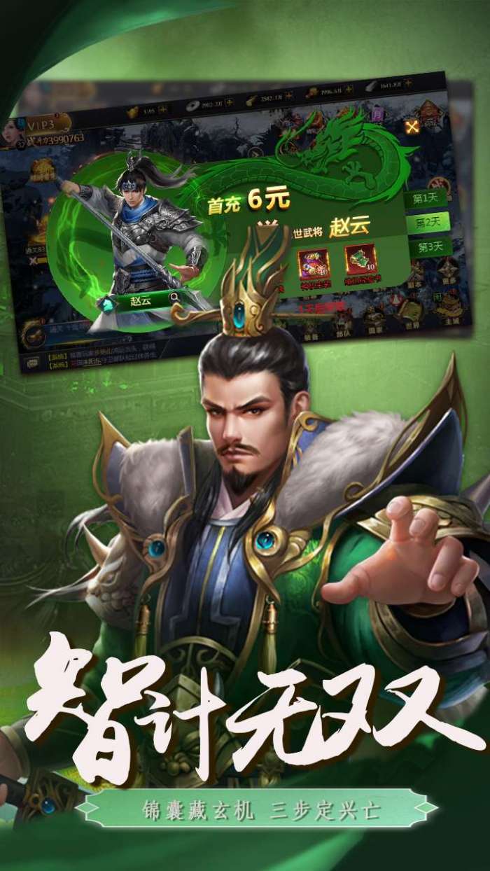 三国英雄传奇（0.1折血战群雄)4