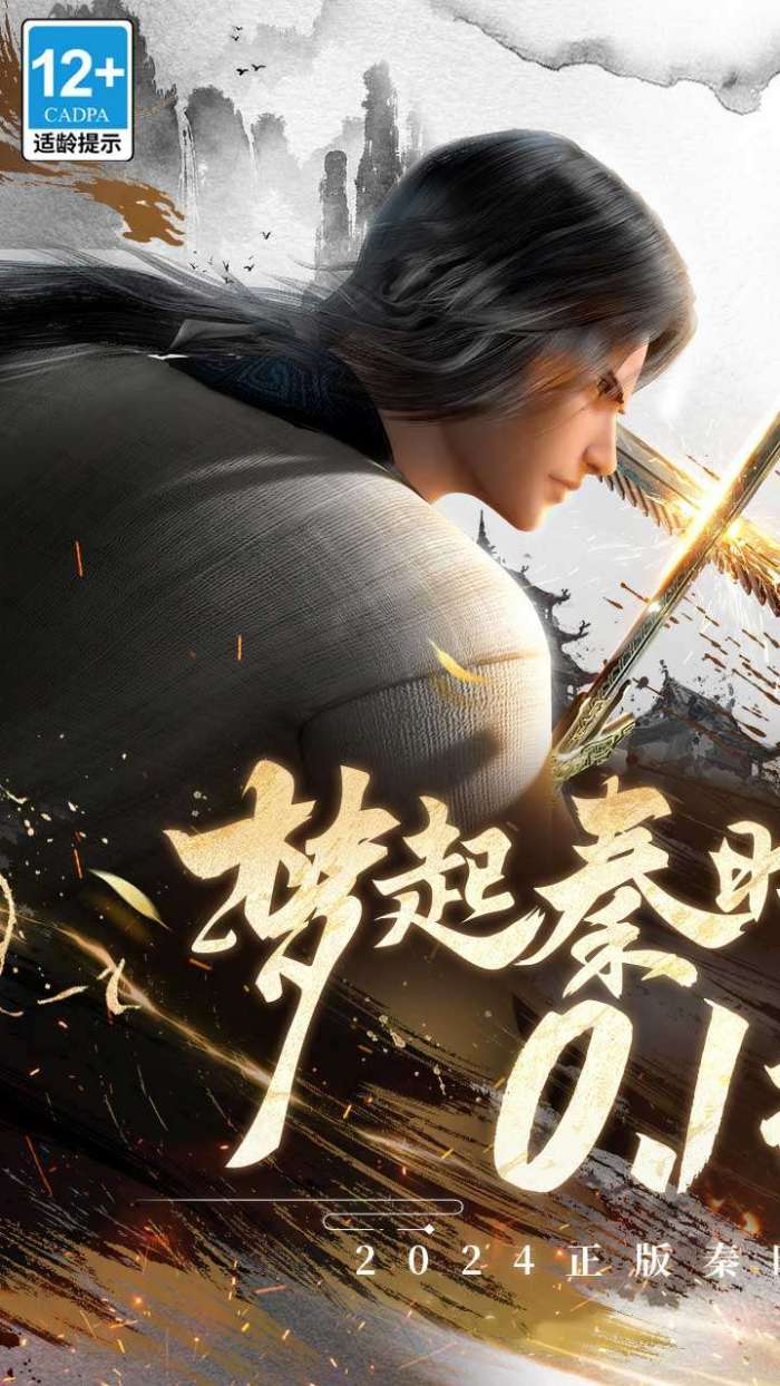 秦时明月：沧海（0.1折免费版）1