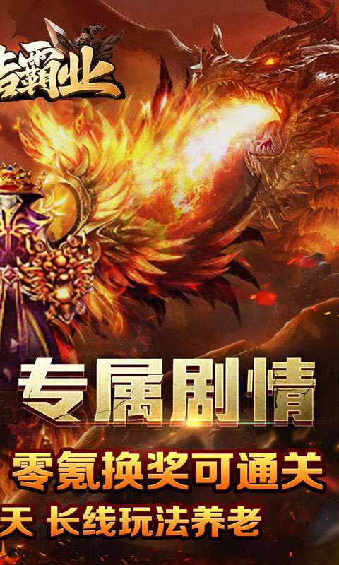 王者霸业(神魂专属高爆)2