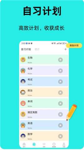面对面自习室app免费版1