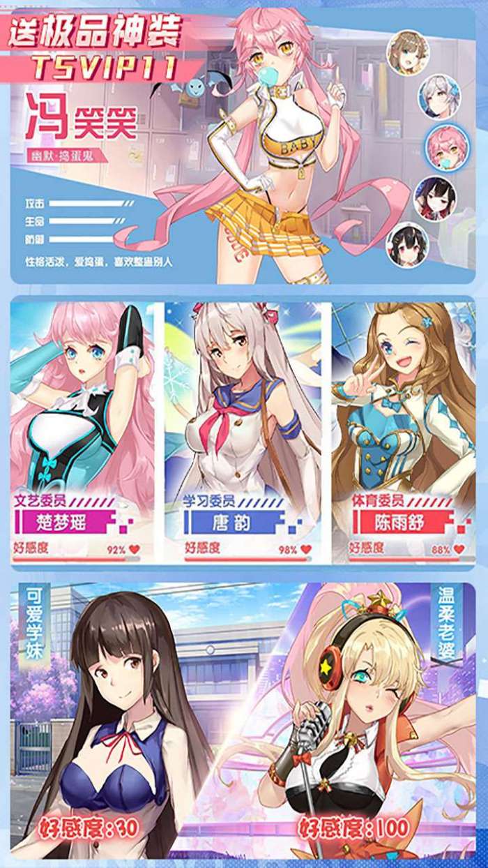 校花梦工厂（0.05折送神将）4