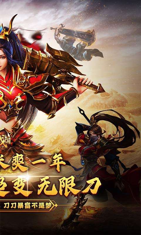 大战国(刀刀财富爽爆充)2