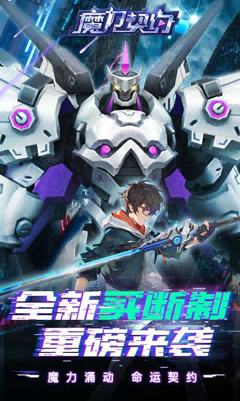 魔力契约(0.1免费版)1