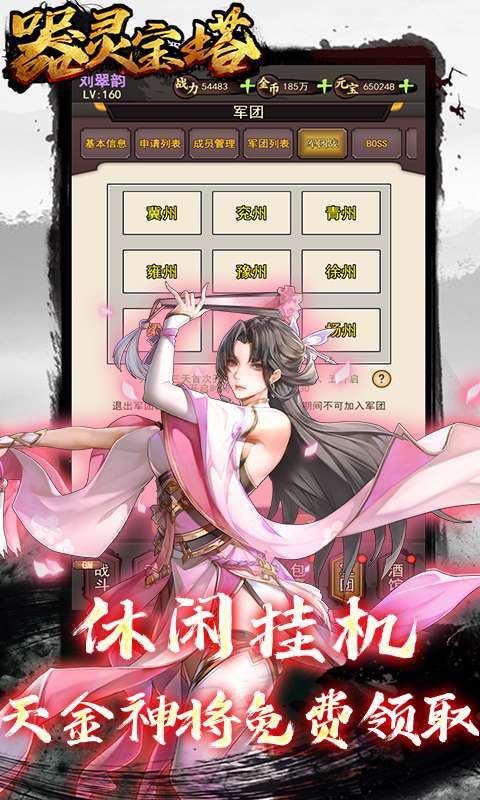 器灵宝塔（0.1折三国文字MUD）5