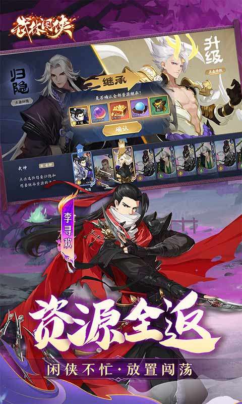 武林闲侠游戏3